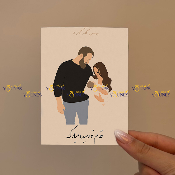 قدم نو رسیده مبارک